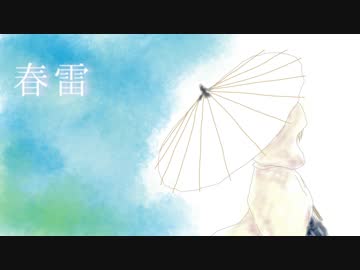 【人力刀剣乱舞】山姥切国広で春/雷【UTAってくれた】