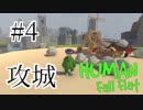 【HFF実況#4】夢の世界の俺たち【Human:Fall Flat】〈疾風勁草な俺たち〉
