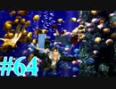 【FF８】えふえふえいと！【実況】パート64