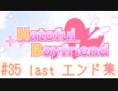 #35 last[ハートフルボーイフレンド]実況プレイですし！[PS4]