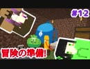 【Minecraft】依頼通りに作りたいマイクラ [Part12] 【実況】