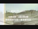 東京に行ってみた 4部2章2節