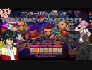エンターザガンジョンを10年以上前の方々がプレイするそうです