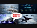 Ace Combat 7 Multiplayer136  チームデスマッチ  F-16C + SASM