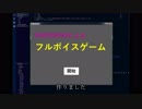 VOICEROIDによるフルボイスゲーム作ってみた