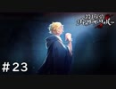 探偵としての大切な選択【殺人探偵ジャック・ザ・リッパー】＃２３