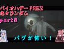 バイオハザードRE2 色々ランダムクレア編 part5 琴葉茜・琴葉葵実況