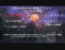 【ヤーナム市街攻略イベント】KSE48オーディション＆ライブ【Bloodborne】