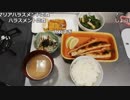 布団ちゃん『魔神の食卓　至高のハラス定食』【2019/06/14】