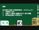 【箱盛】都道府県クイズ生活(15日目)2019年6月14日