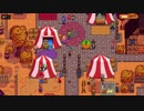 StardewValley　のんびり実況　その５２