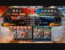 【三国志大戦】槍撃好きが剛槍で楽しむ　その12　vs　継往開来【十四州】