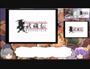 【ゆっくり実況】海外版・ブレイヴフェンサー 武蔵伝でゆっくり見る日米ゲーム表現の違い【Brave Fencer Musashi】【北米版】