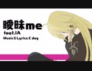 曖昧me feat.IA【original song】
