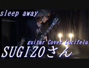 【SUGIZO】 SLEEP AWAY