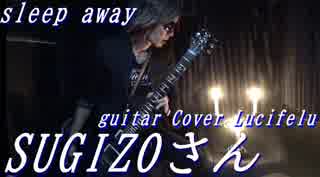 【SUGIZO】 SLEEP AWAY