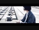 【だから僕は音楽を辞めた】ヨルシカ /cover ありんこ(あまつぶドロップ)／ピアノアレンジ 萩*さん