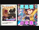 【リンクスリングス】Bランク卒業なるか！？いざ！Ａランク昇格戦へ！【リクリグ】#6