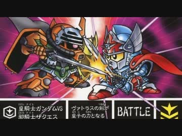 ゆっくり霊夢と魔理沙のSDガンダム解説動画 円卓の騎士 ヴァトラスの剣編(Part22)