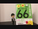 医療法（重要キーワード51 / #公認心理師66）