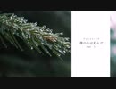 僕の心は死んだ feat.IA - ｽﾐﾅ ﾐｺ