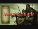 【Mount&Blade Warband】神聖百合王国建国記 第1話【ゆっくり実況】