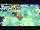ポケモン超不思議のダンジョン実況プレイpart156
