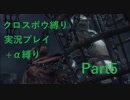 【ダークソウル3】クロスボウソウル Part5【縛り実況プレイ】