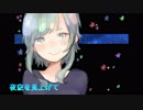 【GUMI】夜空を見上げて【オリジナル曲】