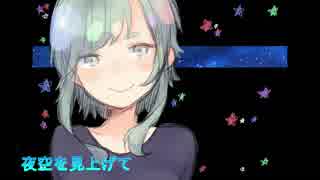 【GUMI】夜空を見上げて【オリジナル曲】