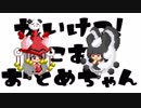 【実況】サムネ急に雑#18【かいけつ！猫足乙女ちゃん】