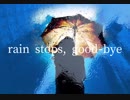 rain stops, good-bye ★ 伊藤りせ【歌詞つき】