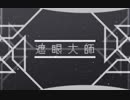 遮眼大師 Chiptune風アレンジ