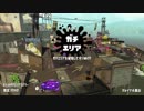【久々登場】スプラトゥーン2【ぬっき～お姉さん】Part64