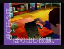 【ROOMMANIA#203】初見実況プレイpart17【ルーマニア#203】