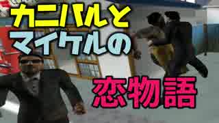 【DBD】カニバルとマイケルの恋物語　Dead_by_daylight【ボーイズラブ】