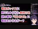 剣持刀也、無駄に完成度の高いオカマ演技を披露する