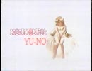 この世の果てで恋を唄う少女YU-NO セガサターン版CM