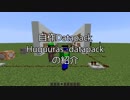 【自作Datapack】Huguuras_datapackの紹介【Minecraft/Ver.1.14.2推奨】