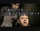 死人が蘇る呪われた島ヒヒーン！それ馬や「SIRENNew Translation」part20