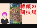 【FEH_348】縛鎖の闘技場やってく （ アルム７連続ですり抜けろっ！ ） ～758pt 　火・水シーズン　【 ファイアーエムブレムヒーローズ 】