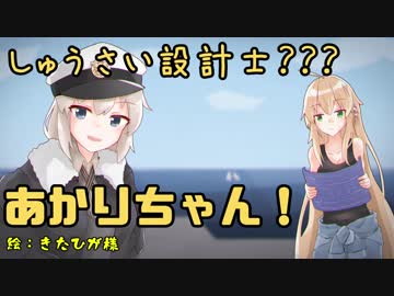 【StormWorks】しゅうさい設計士???あかりちゃん！Part4