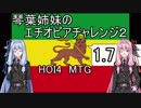 【HOI4】琴葉姉妹のエチオピアチャレンジ2【琴葉姉妹実況】