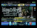 初音ﾐｸ-ProjectDIVA-AC- 孤独の果て 難易度HARD