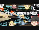 【ゆく育】ましろまんじゅう高速周回の歴史