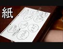 紙に描いたドラムで「シュガーソングとビターステップ(フルver)」を練習してみたｗｗ