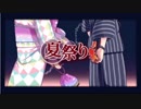 【歌ってみた】夏祭り-Arrange ver.-【ねこ型たぬき】