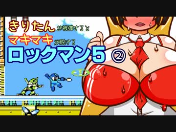 きりたんが被弾するとマキマキが脱げるロックマン5ｺｯｼｮﾘ実況 ②