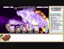 【ゆっくり】プリコネR ルナの塔260F マッドクラウン 撃破
