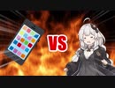 あかりちゃんVSスマホ